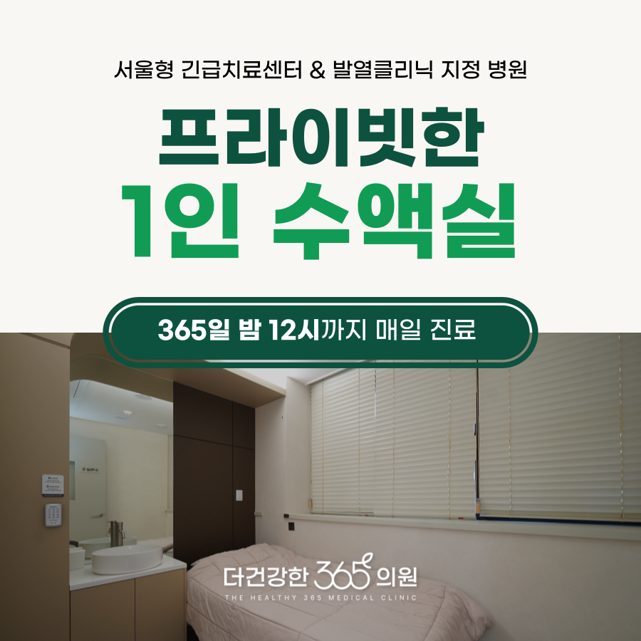 프라이빗 1인 수액실